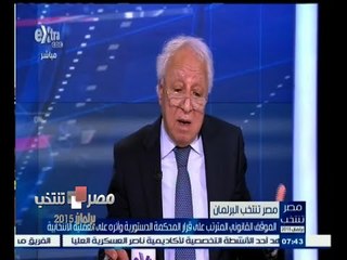 #مصر_تنتخب | الموقف القانوني المترتب على قرار الدستورية