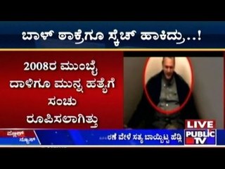 Killing Bal Thackeray Was Our Target: David Headley Of  Lashkar-e-Taiba