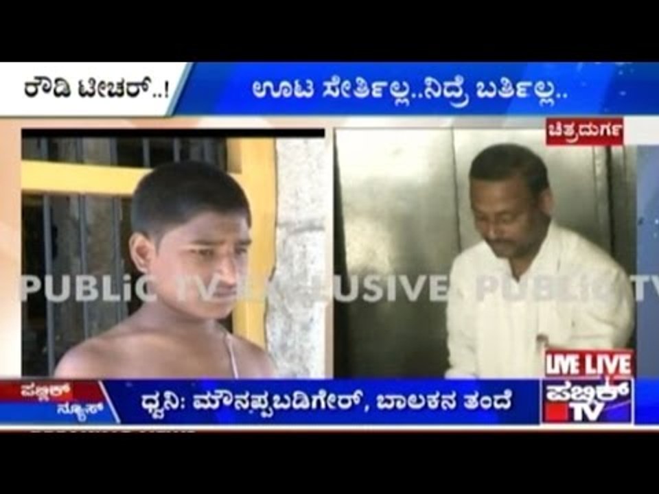 Chitradurga: Student Kicked And Beaten By Headmaster