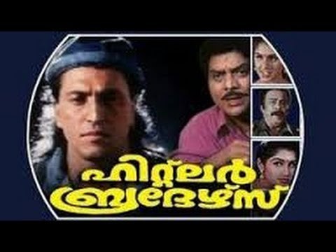Hitler Brothers Full Length Malayalam Movie | Babu Antony, Jagathy Sreekumar, Premkumar