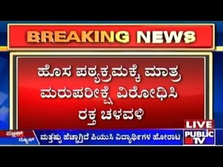 PU Students Begin Blood Protest By Putting Signatures With Blood