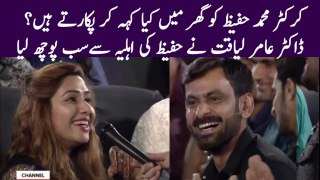 Aamir Liaquat Asks Funny Questions from Wife of Cricketer Muhammad Hafeez