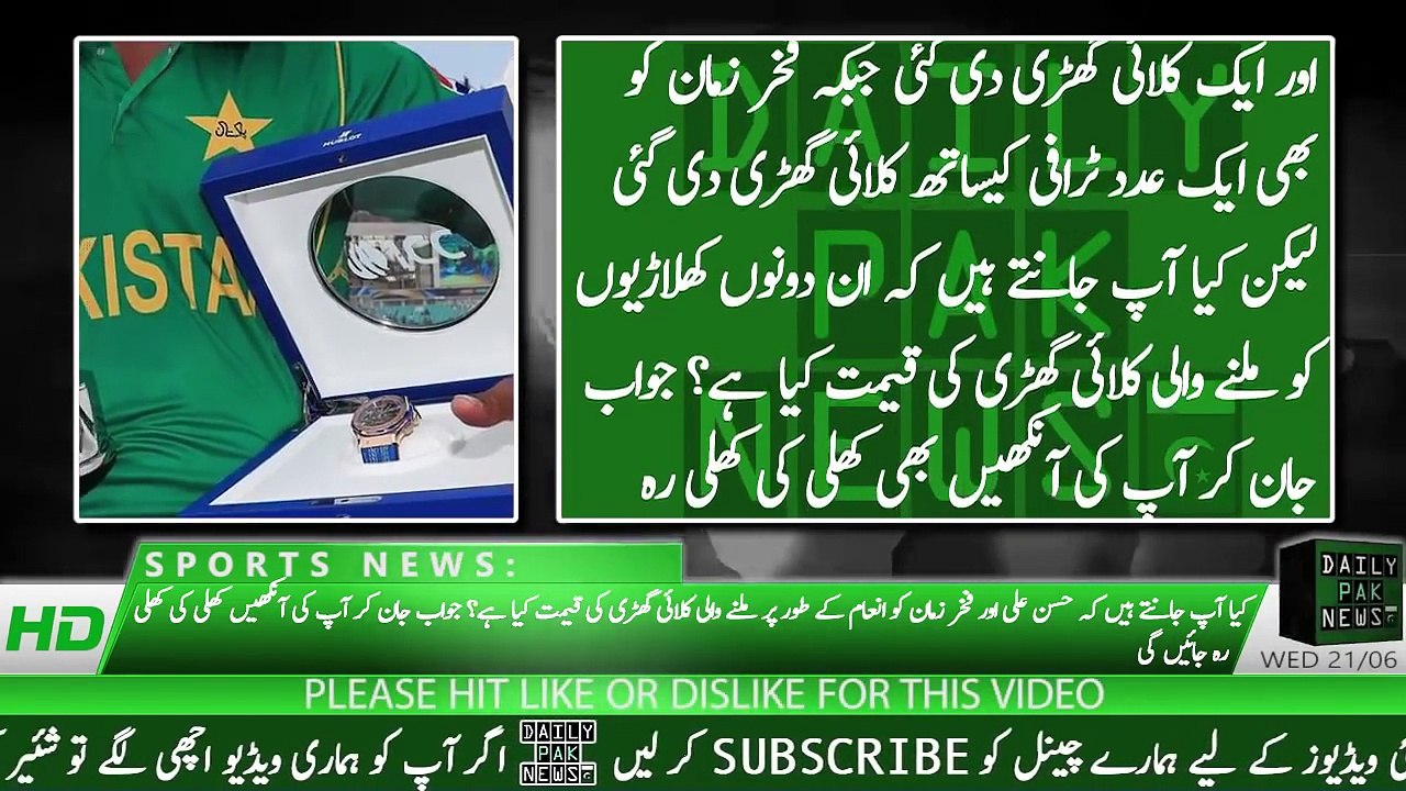 Hassan Ali Aur Fakhar Zaman Ko Milne Wali Ghari Ki Qeemat Kiya