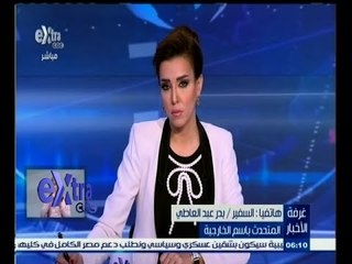 #غرفة_الأخبار | بدر عبدالعاطي : الصين ستشارك في المؤتمر الاقتصادي الذى سيعقد في شرم الشيخ