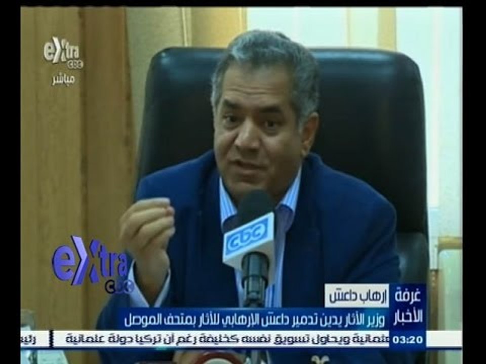 #غرفة_الأخبار | وزير الآثار يدين تدمير داعش الإرهابي للأثار بمتحف الموصل