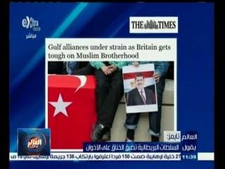 #العالم_يقول | الحلقة الكاملة 26 فبراير 2015 | السلطات البريطانية تضيق الخناق على الإخوان