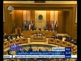 #غرفة_الأخبار | بدء أعمال الدورة الـ 43 لمجلس وزراء الصحة العرب برئاسة المغرب
