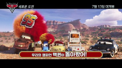 카3: 새로운 도전 (Car 3, 2017) 입으로 질주하는 레이싱 영상