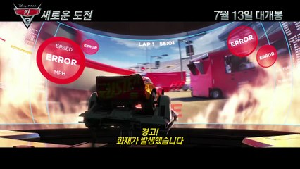 카3: 새로운 도전 (Car 3, 2017) 메인예고편