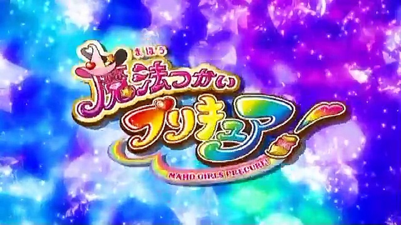 魔法つかいプリキュア！ 第1話予告 「はるかなる夢へ！Ｇｏ！プリンセスプリキュア！」