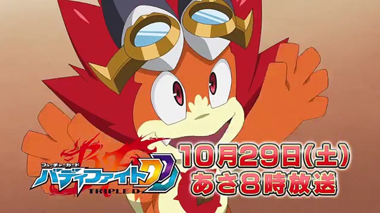 フューチャーカード　バディファイトDDD　第31話予告