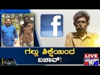Public TV | Zindagi Vishesha: ಗಲ್ಲು ಶಿಕ್ಷೆಯಿಂದ ಬಚಾವ್! | March 19th, 2016