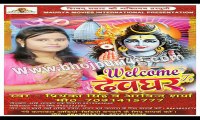 Singer Priyanka Bhaskar - Devo Ke Dev -Welcome To devaghar