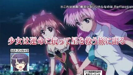 「魔法少女リリカルなのは Reflection」ユミナ（ViVid Strike!）映画紹介CM3
