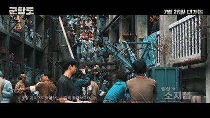 '군함도' (The Battleship Island , 2017) 프로덕션 코멘터리 PART1