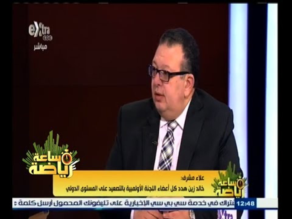 #ساعة‪_‬رياضة | علاء مشرف : خالد زين خلق العديد من الصراعات واستفز زملائه بجملة " أنا ملك المجلس "