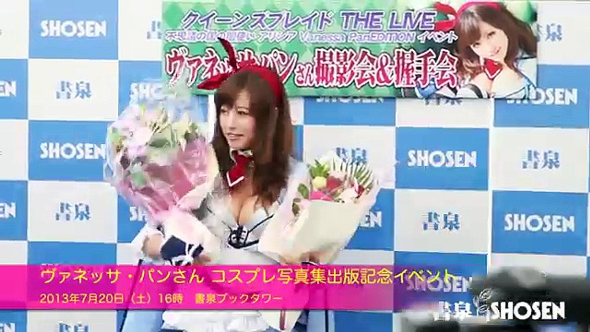 ヴァネッサ パンさん クイーンズブレイド The Live 不思議の国の闇使い アリシア Vanessa Pan Edition 発売記念イベント 書泉チャンネル Video Dailymotion