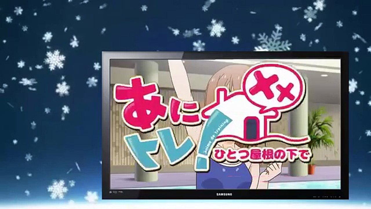 あにトレ！ＸＸ 5話
