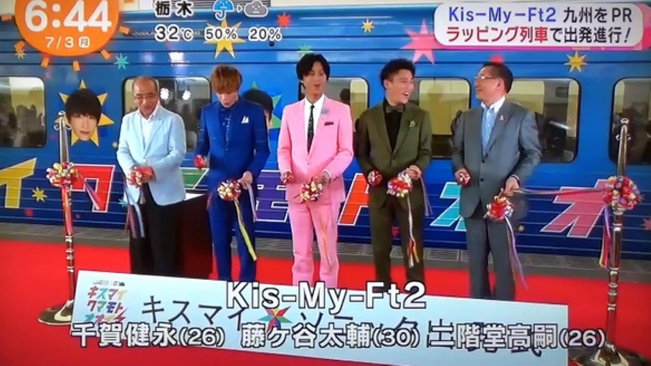 Kis-My-Ft2　　　出発進行！