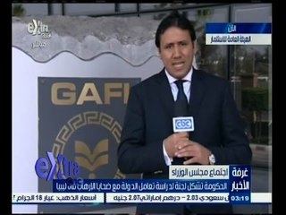 #غرفة_الأخبار | ‎الحكومة تشكل لجنة لدراسة تعامل الدولة مع ضحايا الإرهاب في ليبيا