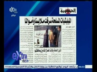 #غرفة_الأخبار | ‎جريدة الجمهورية‫:‬ الميليشيات المسلحة سرقت ملابسنا وأموالنا