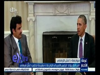 Video herunterladen: #غرفة_الأخبار | ‎‎أمير قطر يؤكد للرئيس الأمريكي التزام بلاده بهزيمة تنظيم داعش الإرهابي