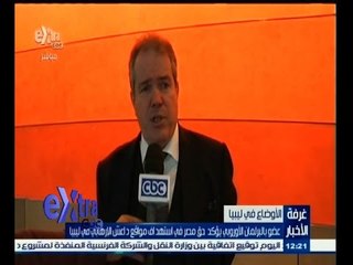 #غرفة_الأخبار | ‎عضو بالبرلمان الأوروبي يؤكد حق مصر في أستهداف مواقع داعش الارهابي بليبيا