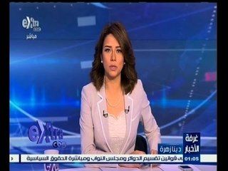 #غرفة_الأخبار | ‎‎‎جولة إقتصادية مع ‫#‬دينا_زهرة ليوم 25 فبراير 2015
