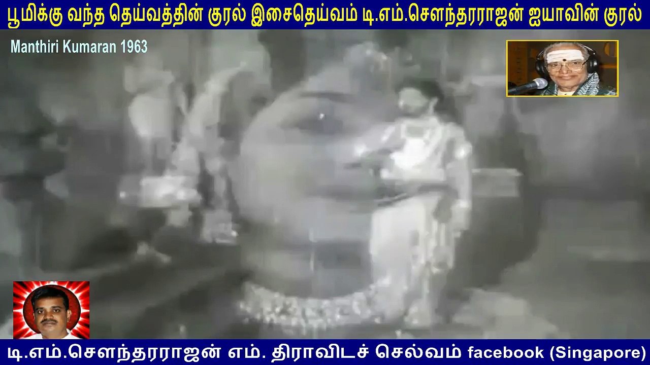 Manthiri Kumaran 1963  T M Soundararajan Legend  song