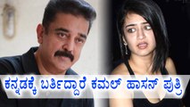 Akshara Hassan to act in kannada movie