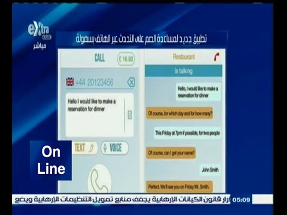 #أون_لاين | تطبيق جديد لمساعدة الصم على التحدث...