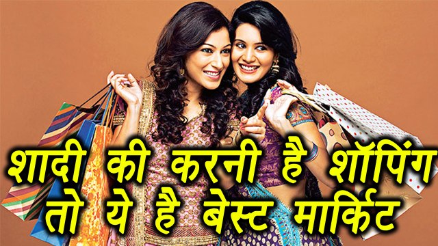 Wedding Shopping: Best markets to buy from | शादी की शॉपिंग के लिए यें है बेस्ट मार्किट | Boldsky