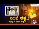 Public TV | Public Special: ನಿಂಬೆ ಕಳ್ಳ..! | March 16th, 2016