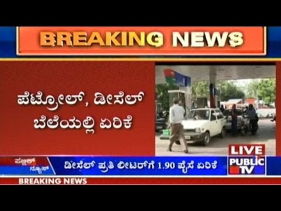 Petrol & Diesel Price Increase