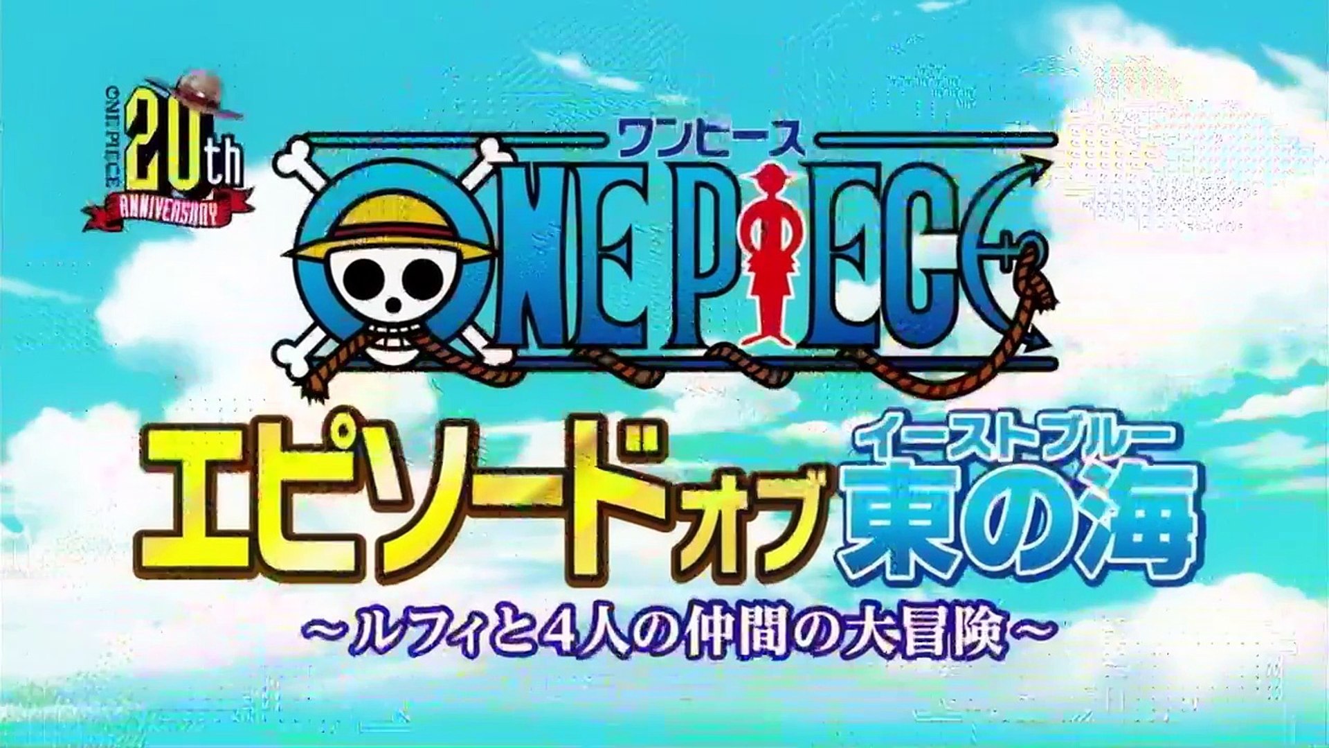 One Piece TV Special Episode of East Blue PV 1 - August 26, 2017