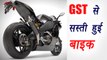 GST Impact: Honda cut Prices on Bikes । वनइंडिया हिंदी