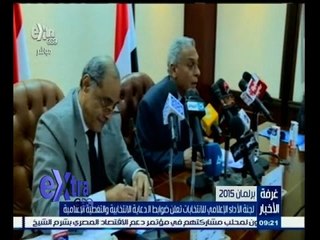 #غرفة_الأخبار | ‎لجنة الأداء الإعلامي للأنتخابات تعلن ضوابط الدعاية الانتخابية والتغطية الإعلامية