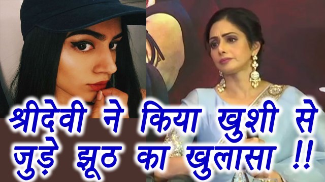 Sridevi CLARIFIES Khushi Kapoor's RUMOURS; Know here | FilmiBeat