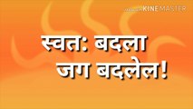 Good morning Marathi  /good  thoughts / मराठी सुविचार