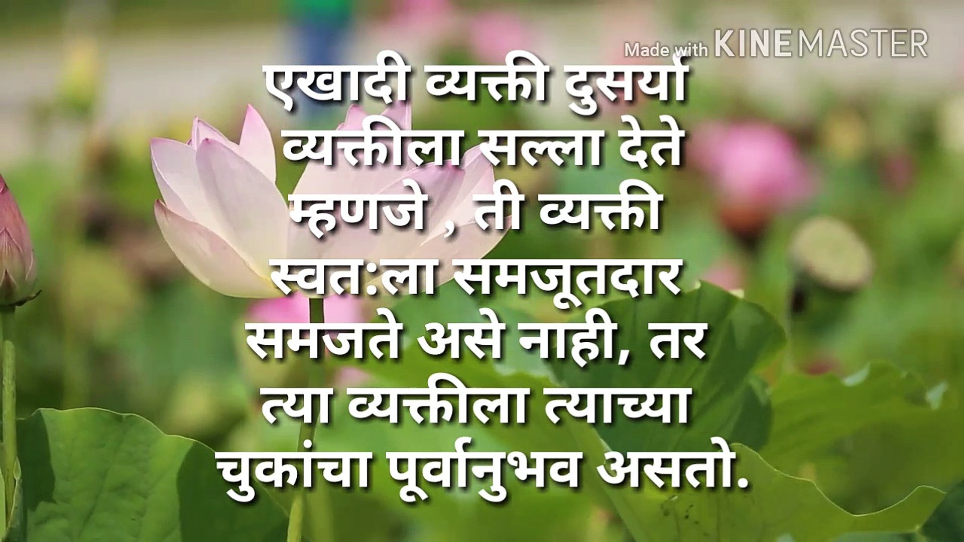 Marathi Suvichar Sunder Vichar Good Thoughts Video Dailymotion