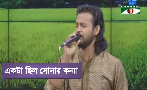 Ekta Silo Sonar Konna I Ashik I একটা ছিল সোনার কন্যা / আশিক