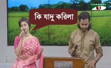 Ki Jadu Korila I Ashik I Luipa I কি যাদু করিলা / আশিক ও লুইপা