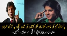 Pakistani Women Team Player Also Fan of Imran Khan, See What is She Saying