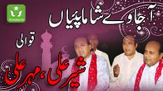 AA Jaa Ve Shama Pee giya  Shar ali  & Mehr Ali Hazart Iqbal Ahmad Noor Jamal Qalande