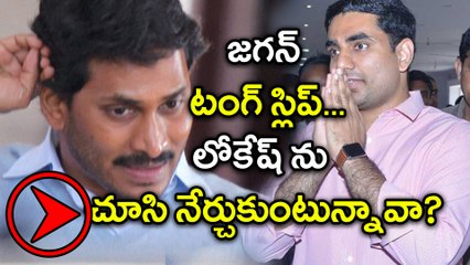 YS Jagan Tongue Slip Video Trolled By TDP | Oneindia Telugu