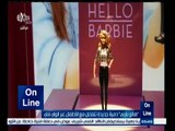 #أون_لاين | هالو باربي ٫٫ دمية جديدة تتفاعل مع الأطفال عبر الواي فاي