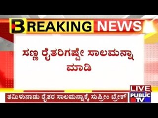 Supreme Court Order Waiver Of Small Loans Only