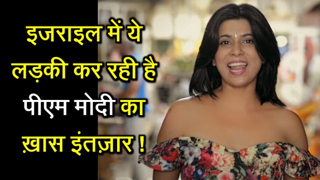 ISRAEL में ये लड़की कर रही है PM Narendra Modi का ख़ास इंतज़ार - Leora Yitzhak (Singer)