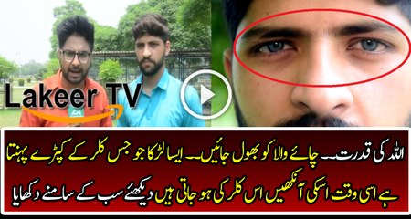 Eye Changing Color Boy With Clothes in Pakistan is Rocking everywhere