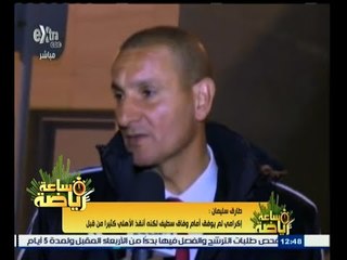 #ساعة‪_‬رياضة | شاهد .. ردود فعل اللاعبين والجهاز عقب وصولهم مصر بعد مباراة وفاق سطيف